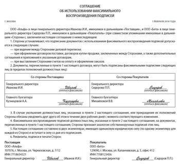 Положение об использовании факсимиле в организации образец