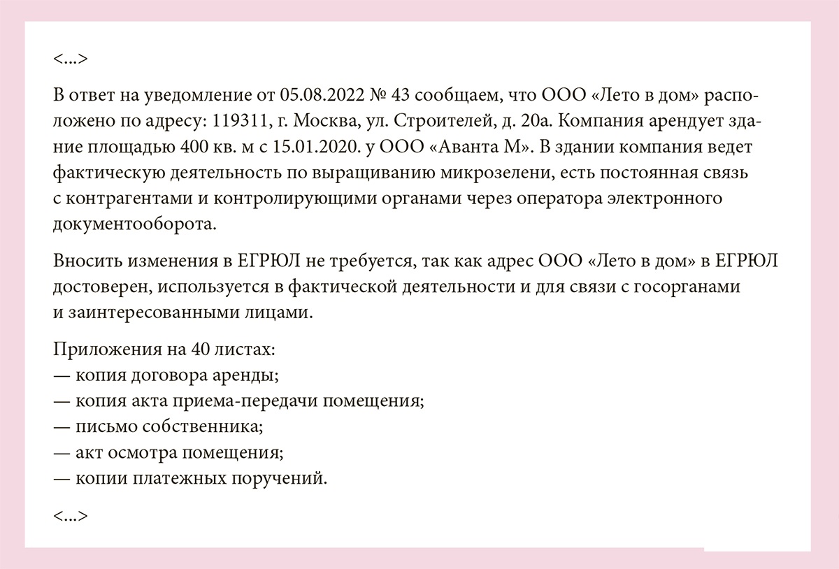 Проверьте адрес компании и прочие сведения: как и зачем это делать –  Упрощёнка № 8, Август 2022