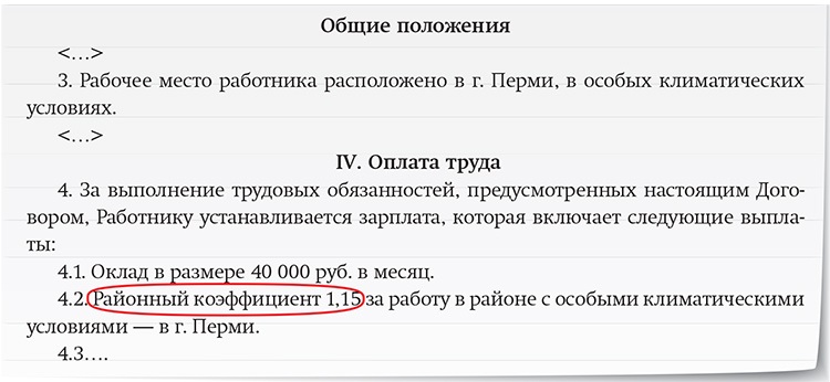 Как прописать в трудовом договоре стимулирующие выплаты образец