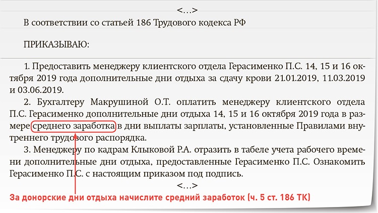 О предоставлении дополнительных дней отдыха. Приказ на дополнительный день отдыха за сдачу крови. Приказ о предоставлении дней за сдачу крови образец. Приказ о предоставлении выходного дня за сдачу крови образец. Приказ о предоставлении дня отдыха за сдачу крови образец.