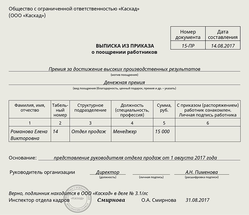 Как правильно оформить приложение к приказу образец