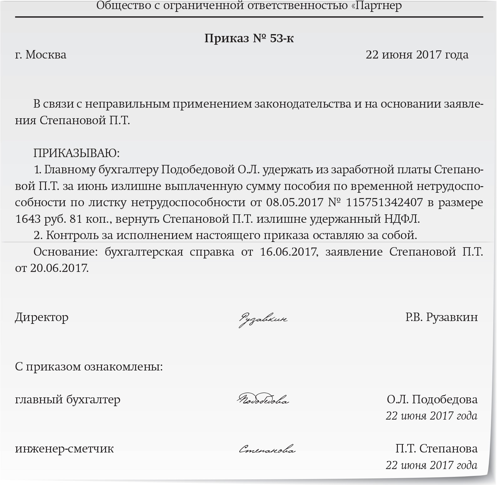 Приказ на удержание из заработной платы за ущерб образец