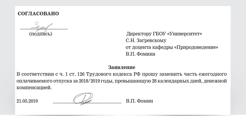 Срочно согласовать. Согласование отпуска. Заявление на согласование. Согласование заявления на отпуск. Заявление на согласование отпуска руководителю.