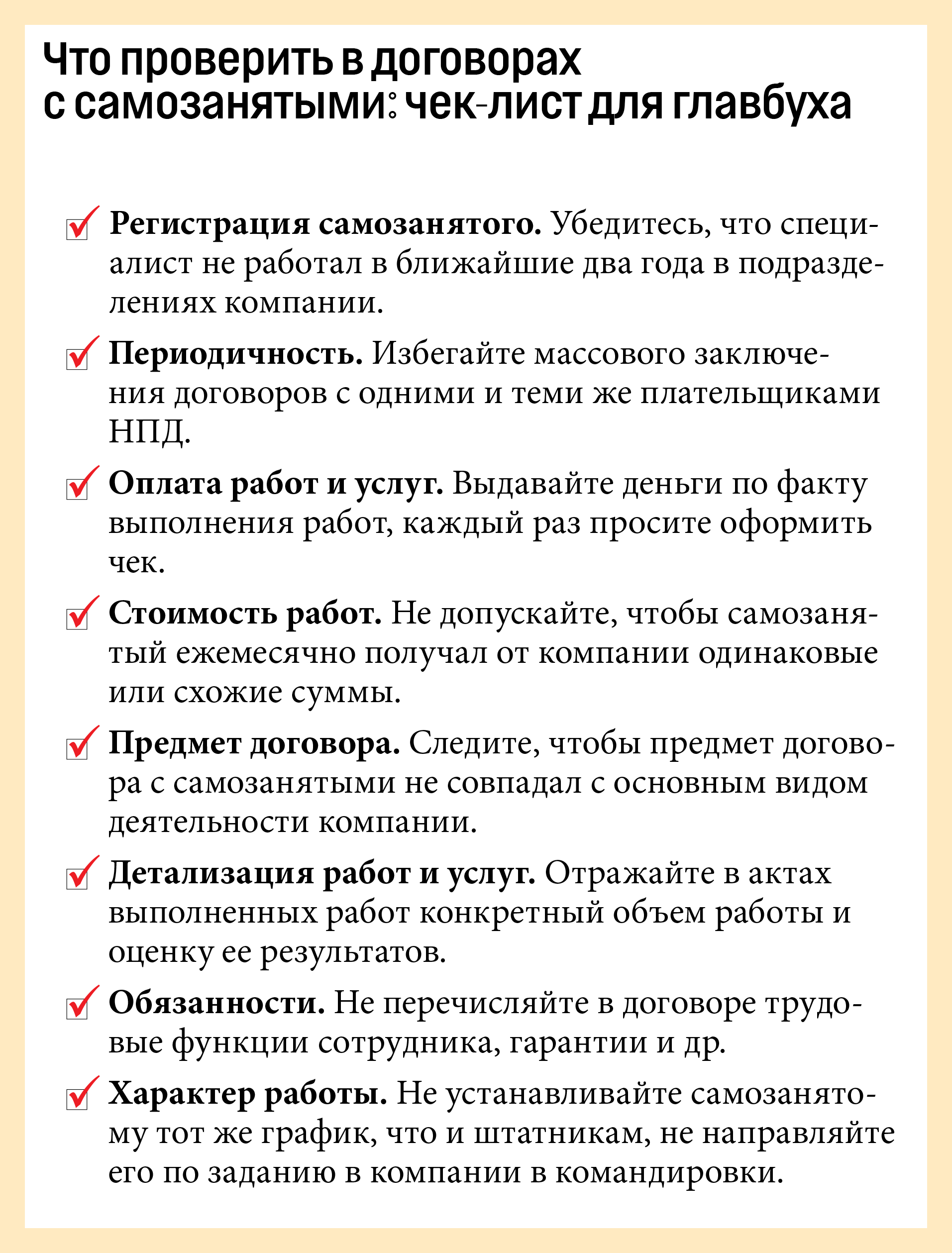 Работа с самозанятыми разонравилась ФНС: как избежать претензий в 2024 году  – Зарплата № 2, Февраль 2024