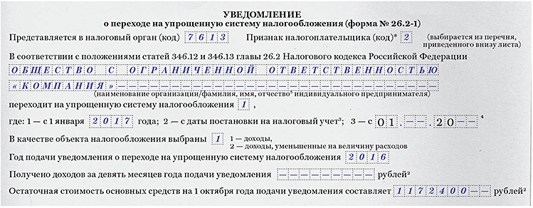 Уведомление о переходе на есхн образец