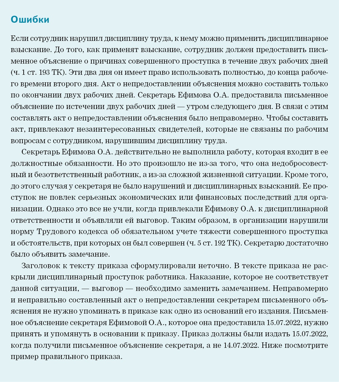 Может ли работник быть подвергнут дисциплинарному взысканию через 2 месяца после обнаружения его