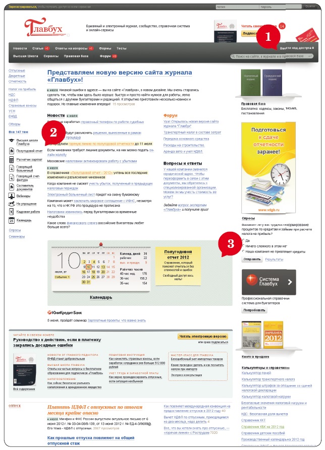 Главбух 1gl ru. Журнал Главбух электронная версия. Главбух ассистент. Система Главбух счет на оплату. Журнал Главбух особый номер.