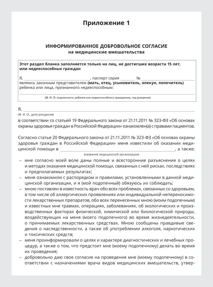 Как заполнить информированное добровольное согласие на виды медицинских вмешательств в школу образец