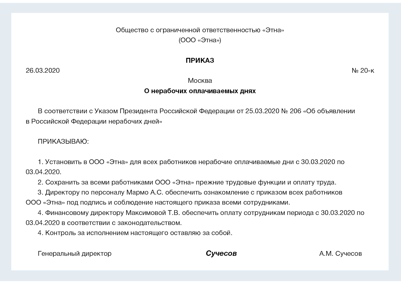 Приказ о создании временных рабочих мест для несовершеннолетних образец