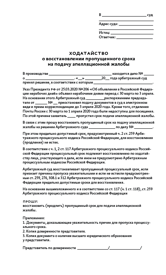 Процессуальный срок на апелляционное обжалование. Восстановить пропущенный процессуальный срок. Прошу восстановить пропущенный процессуальный срок.