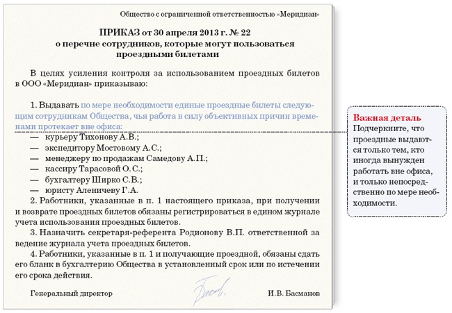 Положение о компенсации транспортных затрат сотрудникам образец