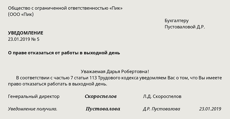 Образец согласие работать в выходной день