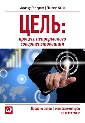 Купить Книгу Цель 3