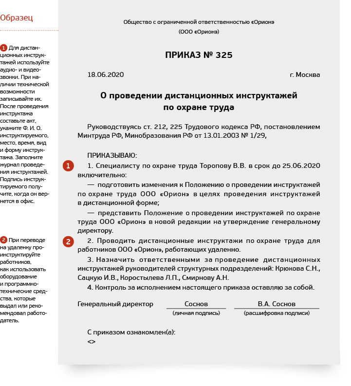 Положение о дистанционной работе 2021 образец