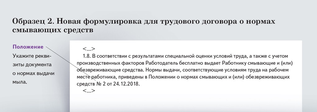 Образец положения по обеспечению спецодеждой