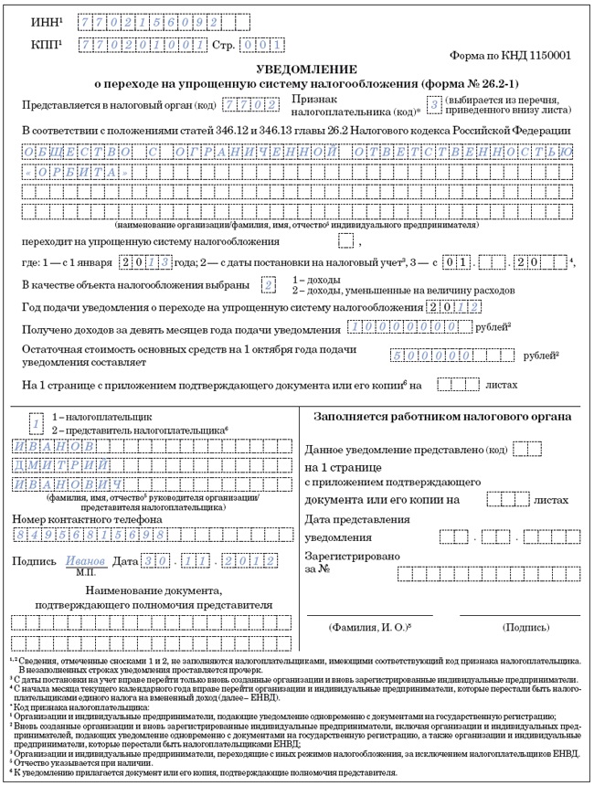 Образец заполнения кнд 1150035