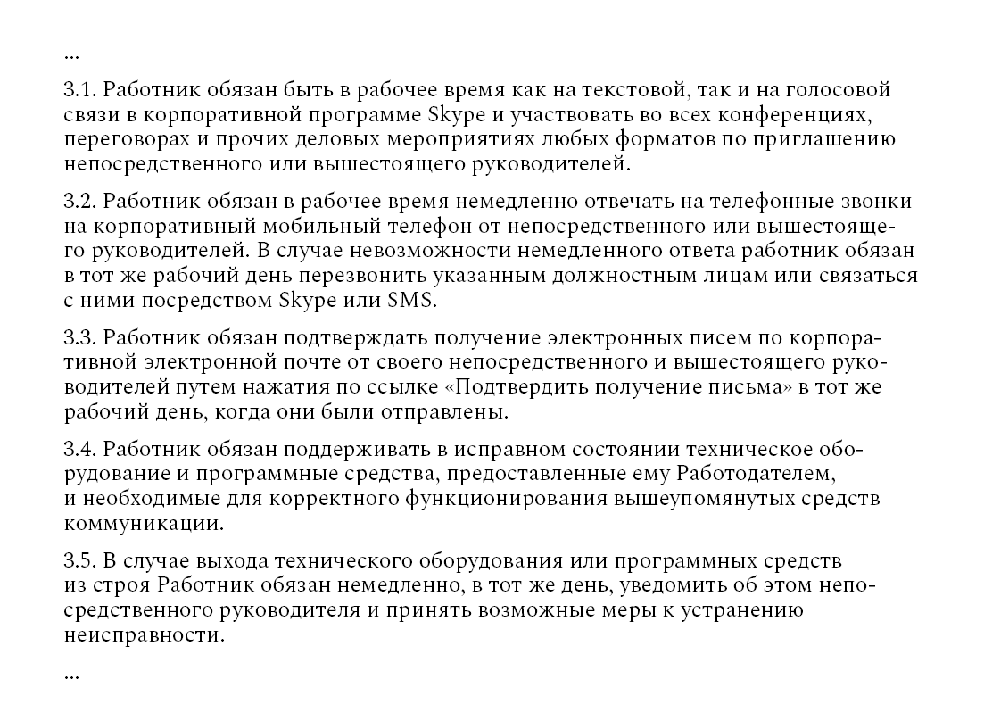 Удаленщик игнорит совещания и срывает сроки заданий. Как наказать или  уволить – Кадровое дело № 12, Декабрь 2020