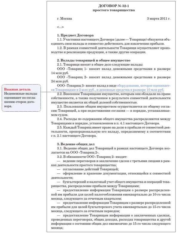 Образец договор простого товарищества образец заполненный