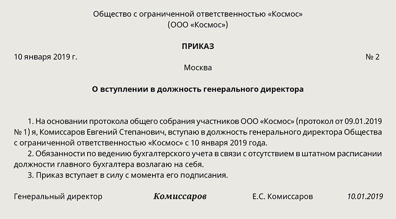 Протокол об увольнении директора и назначении нового образец