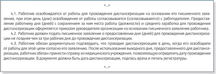 Работникам Дали Еще Один Выходной День. Оформляем И Оплачиваем.