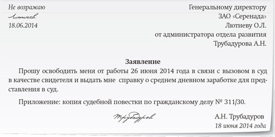 Работнику нужно в суд. Заявление по повестке в суд. Заявление на повестку. Заявление на день по повестке в суд. Заявление по повестке в суд образец.