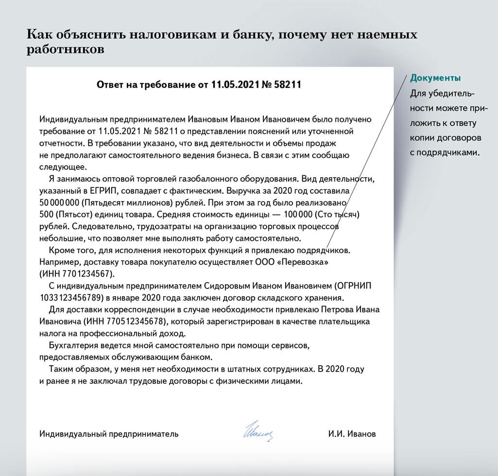 Письмо об отсутствии наемных работников у ип образец