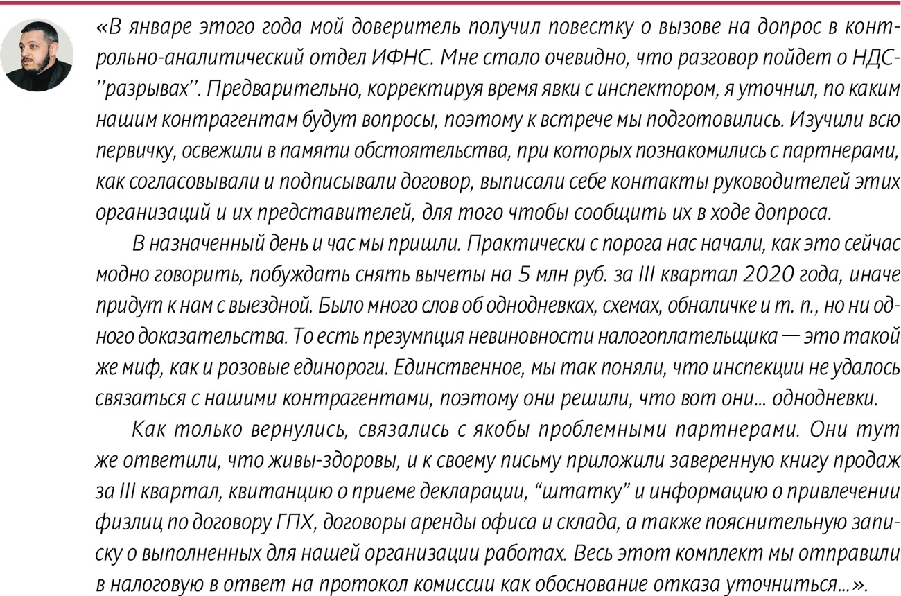 Бухгалтеры столкнулись с беспределом инспекторов на камералках. ФНС  подсказала, как с этим покончить – Российский налоговый курьер № 6, Март  2021