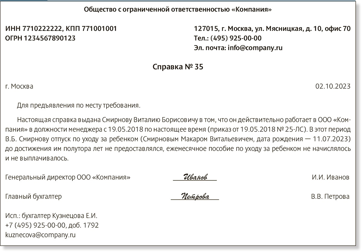 Новшества по детским пособиям сбили с толку даже опытных бухгалтеров. Не  попадите в ловушку – Российский налоговый курьер № 21, Ноябрь 2023