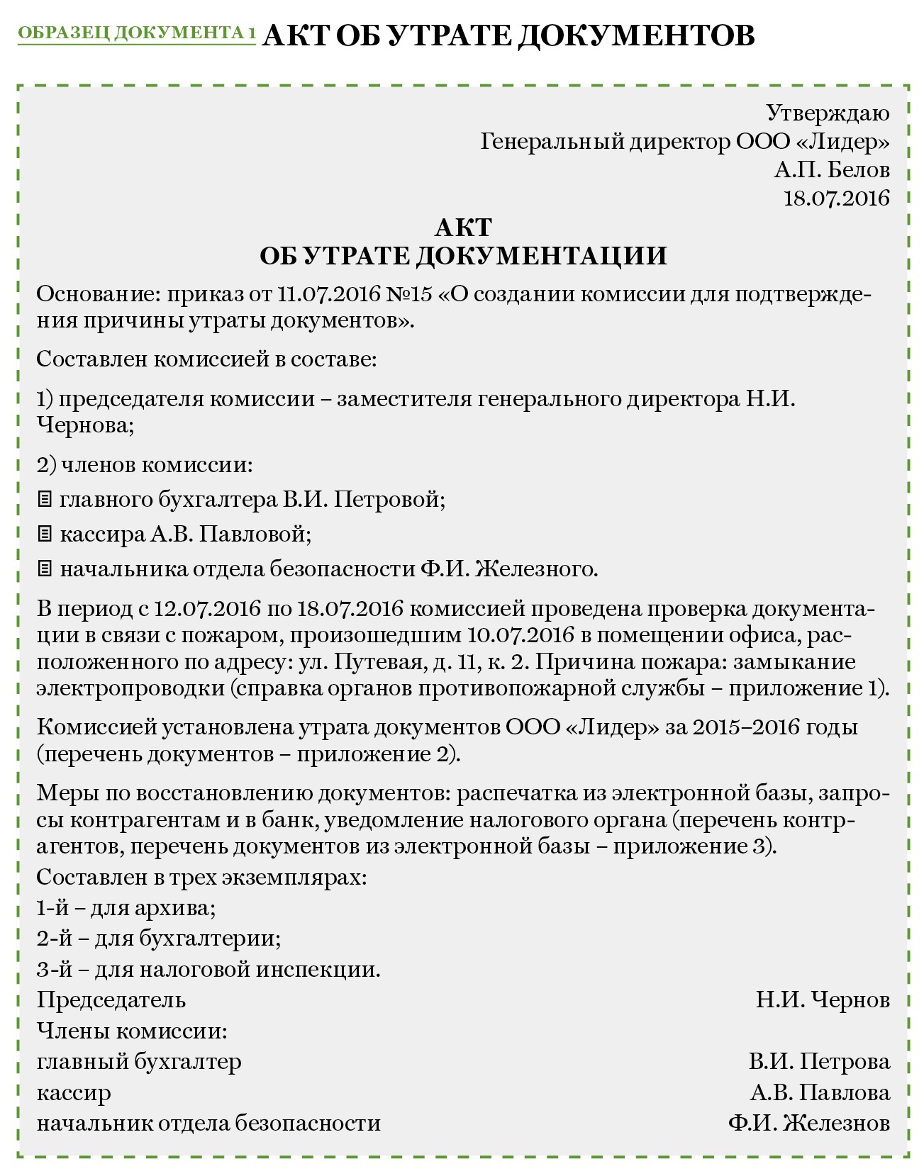 Акт об утере журналов по охране труда образец