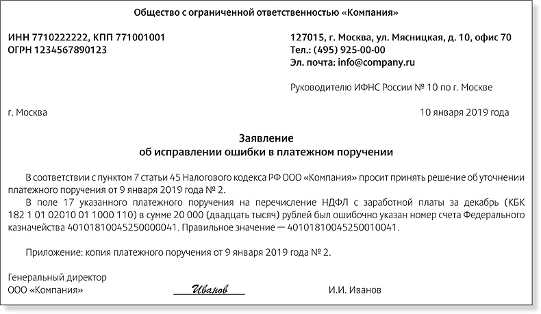 Как подать заявление об уточнении платежа в ифнс через 1с