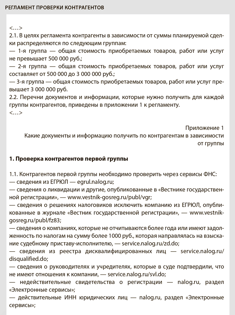 Положение о должной осмотрительности при выборе контрагента образец