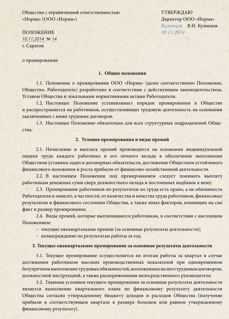 Положение о премировании работников доу образец 2022 год