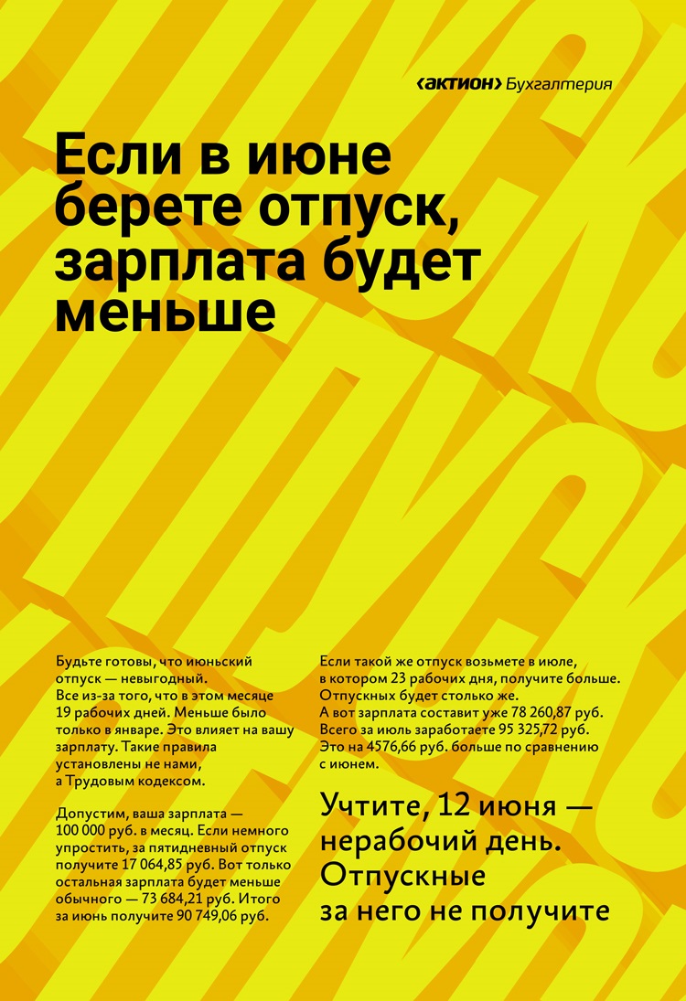 Такого июня не было пять лет. Две памятки с разъяснениями, как все успеть  за 19 дней – Российский налоговый курьер № 11, Май 2024