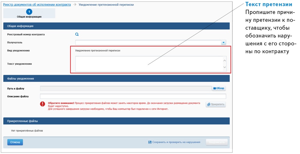 Претензия в еис как разместить. Разместить претензию в ЕИС. Переписка и уведомления в ЕИС где найти. Как добавить претензию на ЕИС. Уведомление претензионной переписки в ЕИС образец.