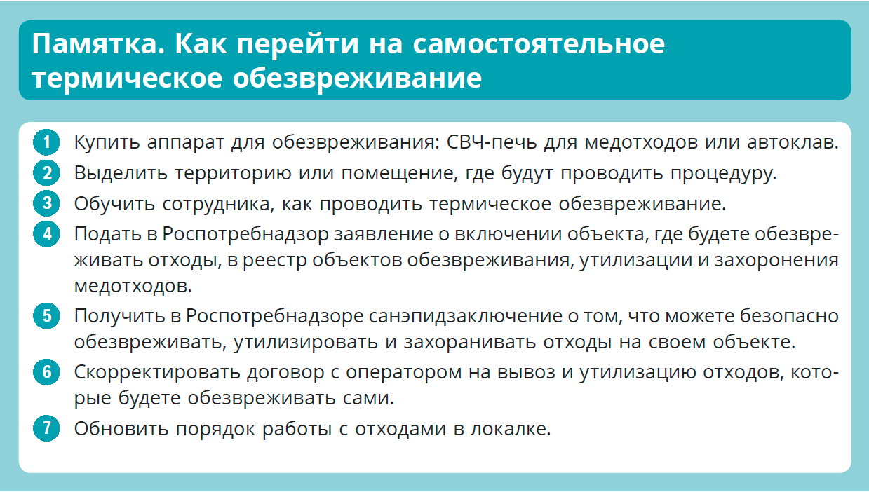 Отходы подлежащие утилизации постановление. Отходы подлежащие утилизации постановление