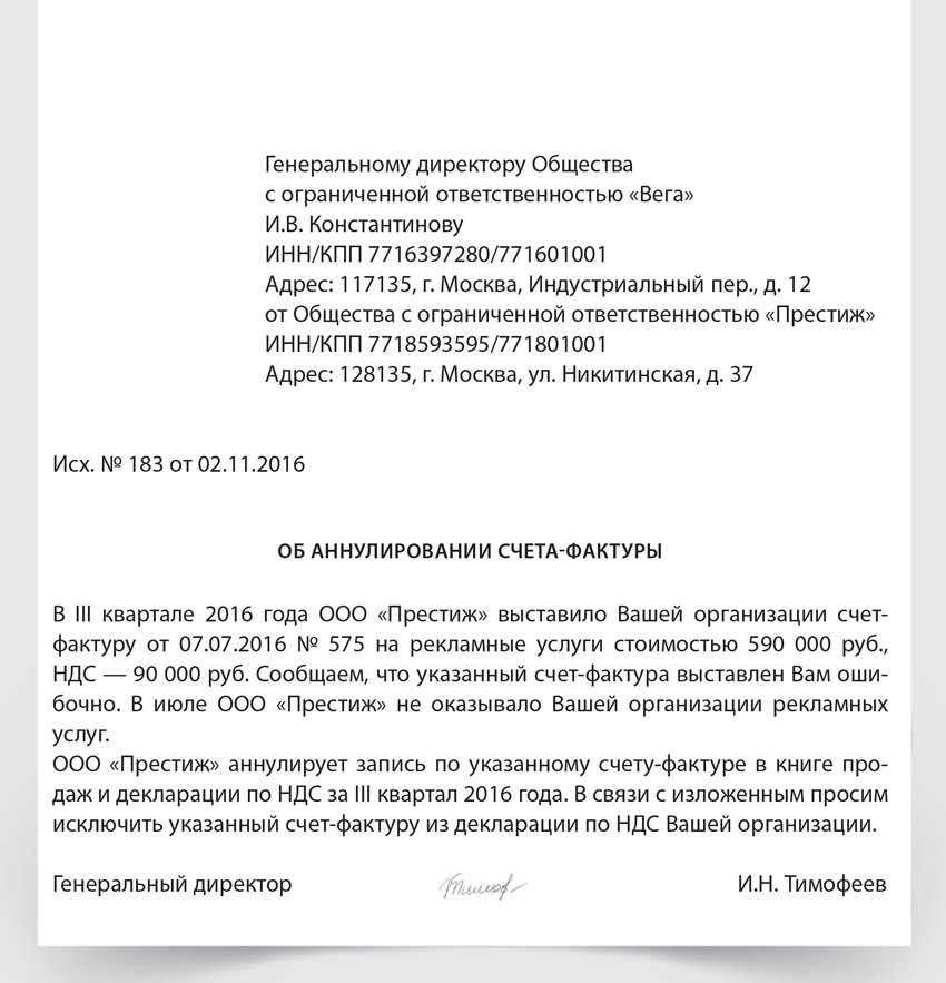 Считать неверным. Письмо на аннулирование счет-фактуры. Письмо об аннулировании счета образец. Письмо об аннулировании счет-фактуры образец. Письмо на аннулирование счета на оплату.