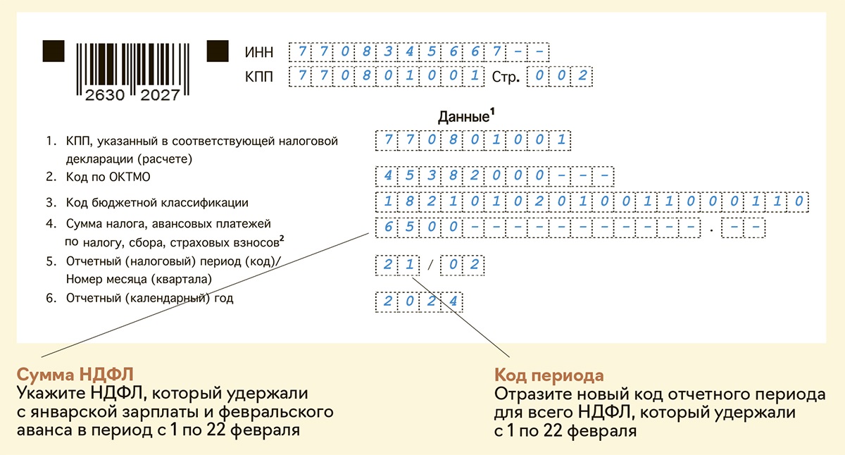 Сколько идет платеж в налоговую