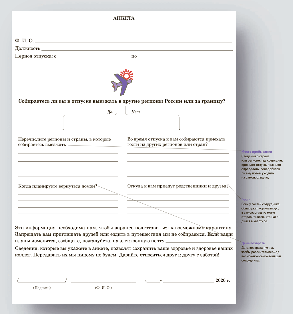 Анкета для каждого, кто собрался в отпуск этим летом – Главбух № 12, Июнь  2020