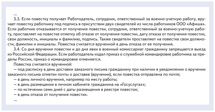 Новые ПВТР. Соберите свой документ со всеми последними изменениями ...