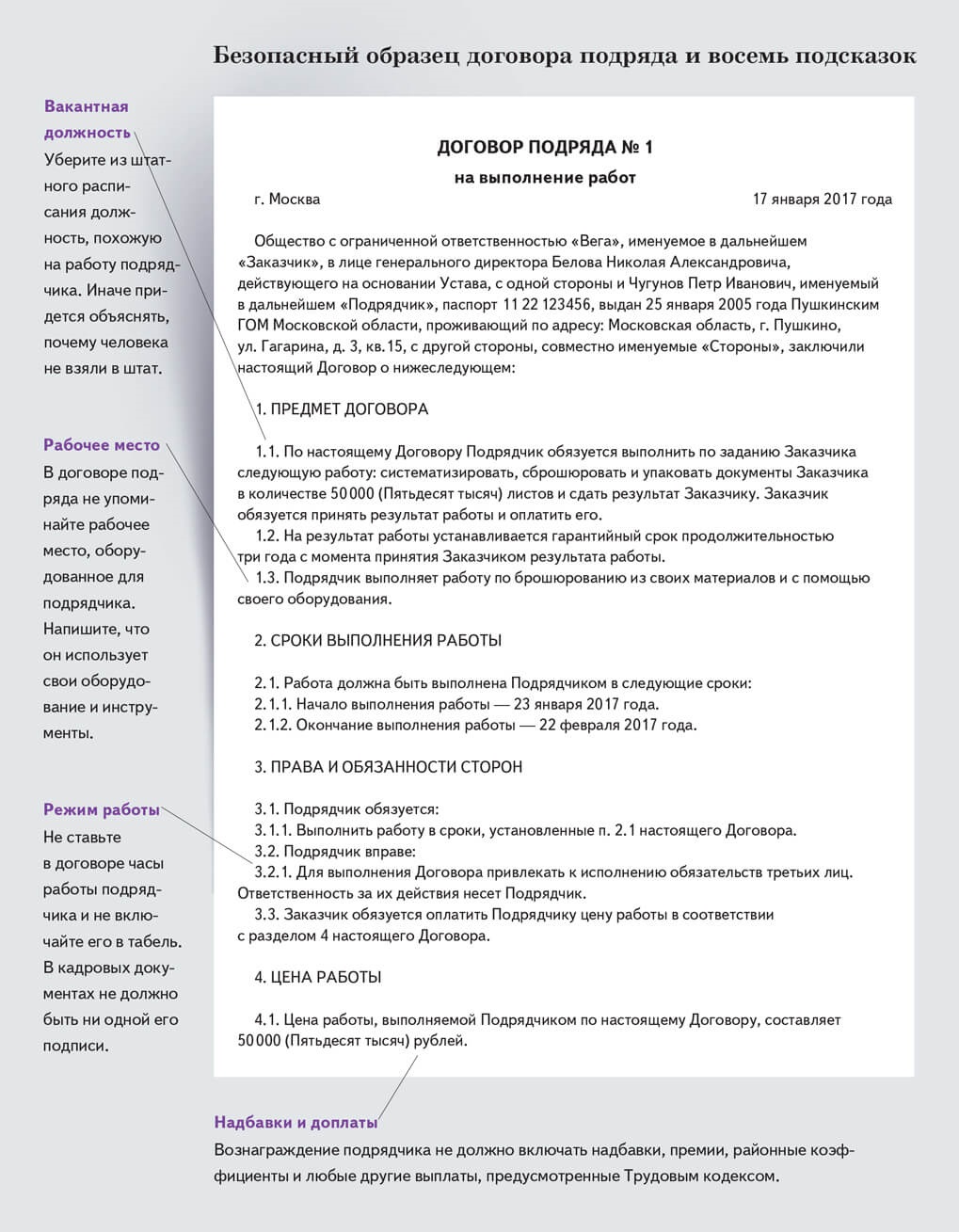 Нужен ли договор гпх с самозанятым. Гражданско-правовой договор образец. Договор ГПХ образец. Гражданский правовой договор образец. Договор ГПХ С физическим лицом.