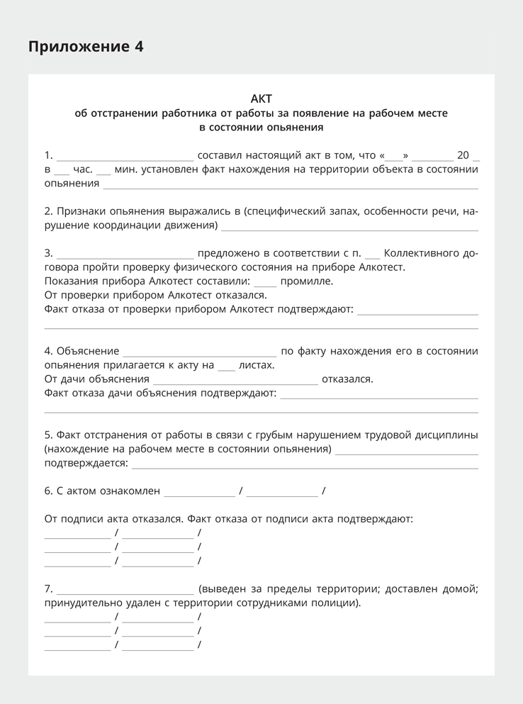 Акт об отстранении работника от работы образец