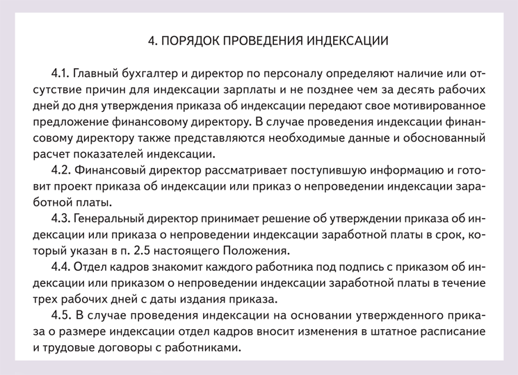 Приказ о непроведении индексации заработной платы образец