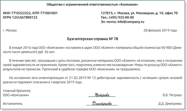 Положение о списании дебиторской и кредиторской задолженности образец