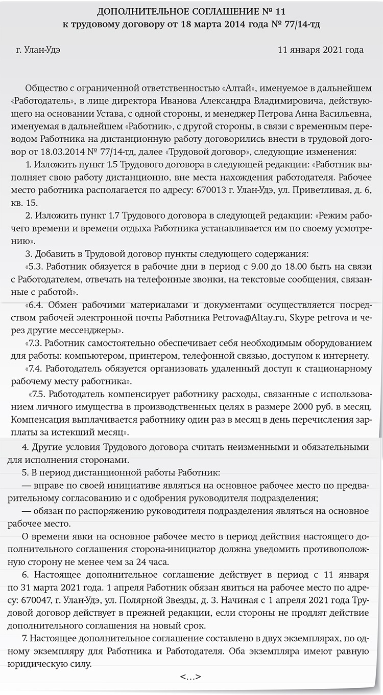 Оформляйте и оплачивайте удаленную работу по новым правилам – Зарплата № 1,  Январь 2021