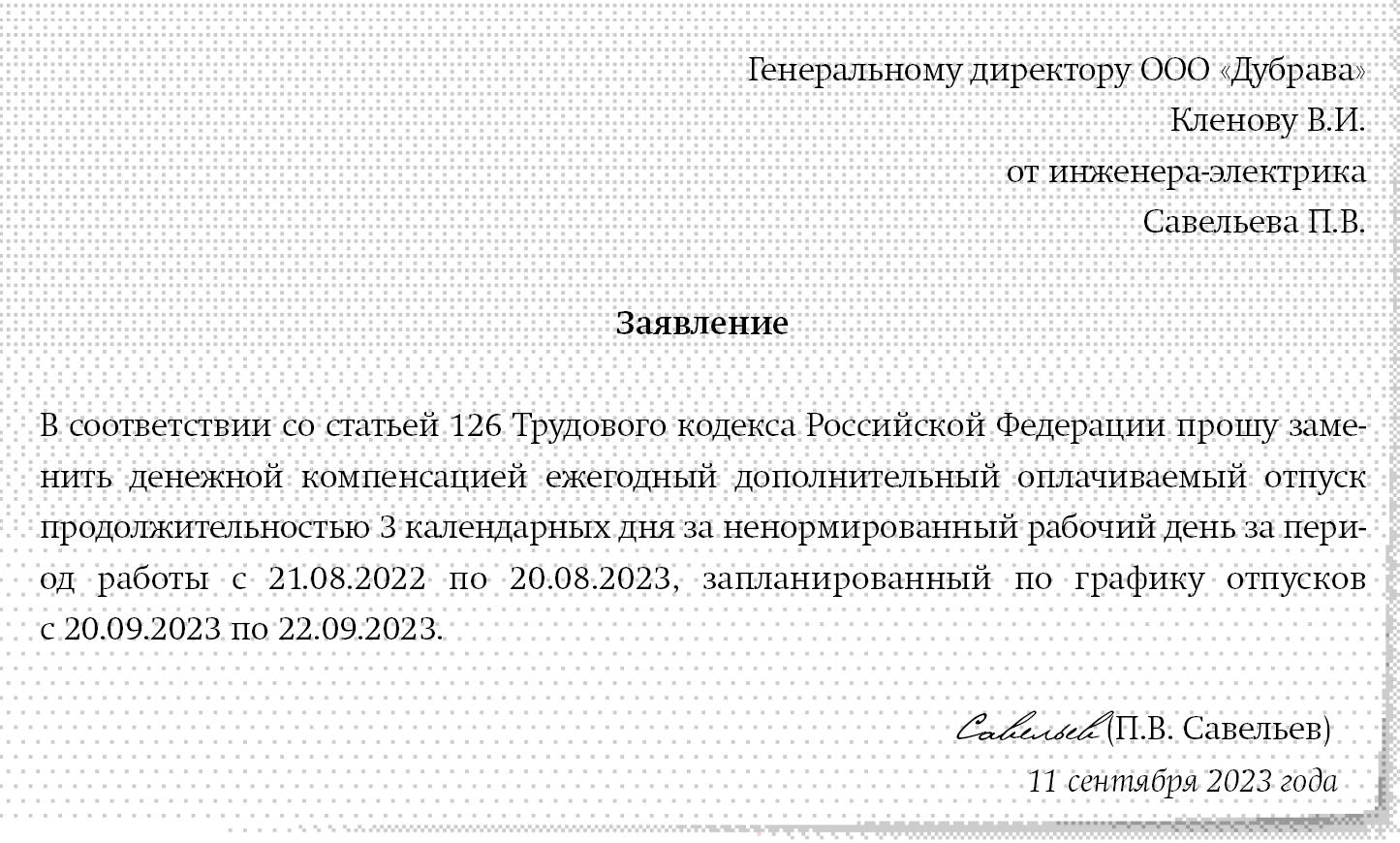 Сотрудник требует деньги вместо отпуска. Кому давать и как оформить –  Зарплата № 9, Сентябрь 2023