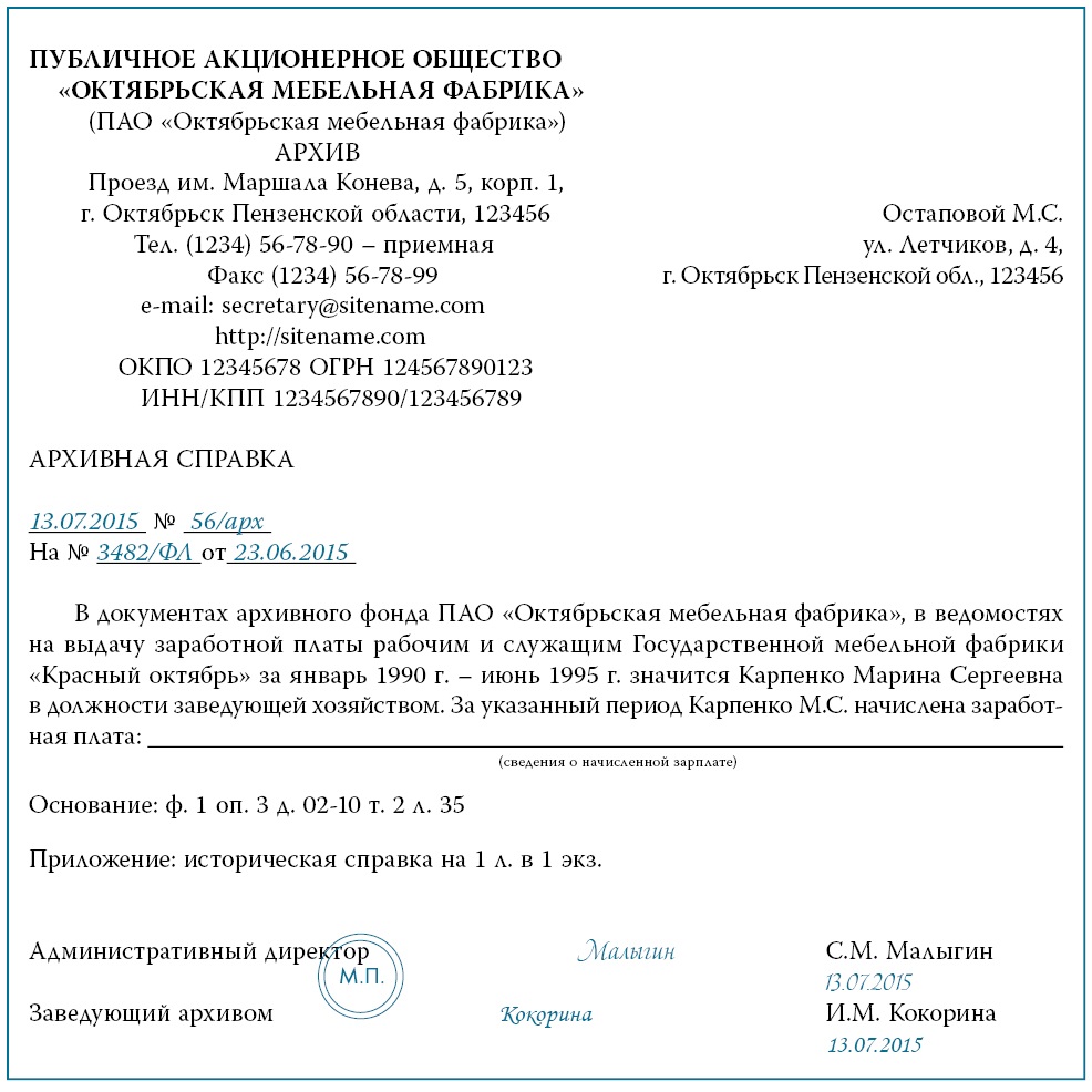 Архивная выписка документ. Архивная выписка справка. Что такое архивная выписка и архивная справка. Архивная выписка пример. Архивная справка выписка копия.