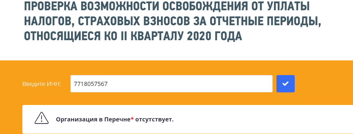 Налоговая амнистия 2020 для юридических лиц