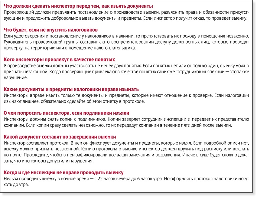 Выемка документов содержащих тайну. Протокол исключения документов образец.