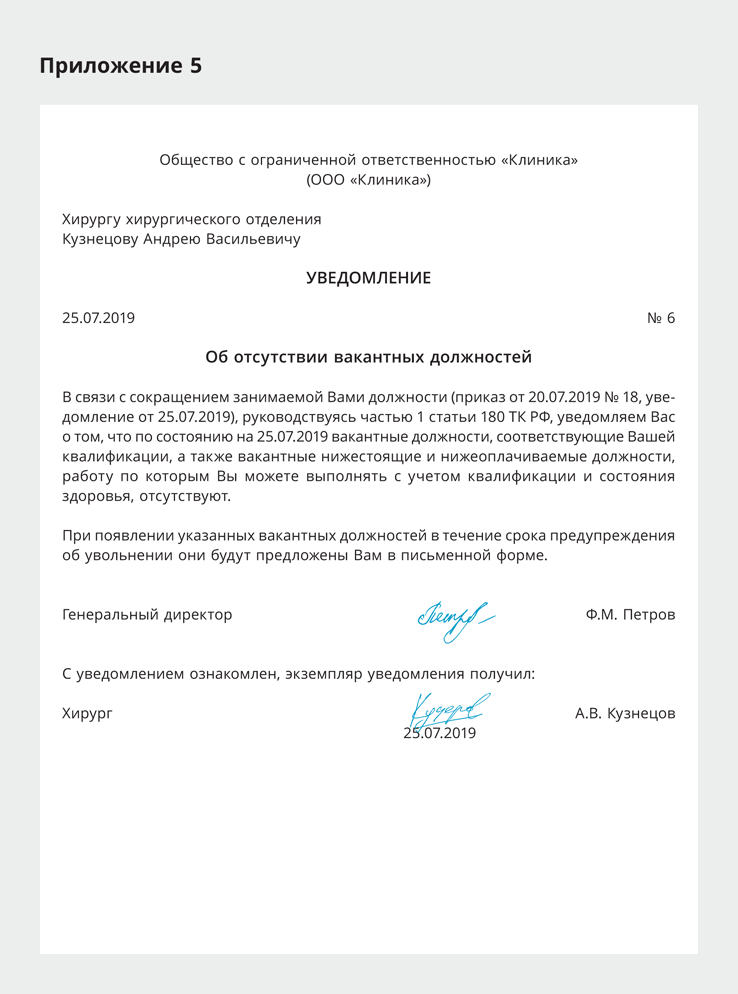 Уведомление о сокращении работника