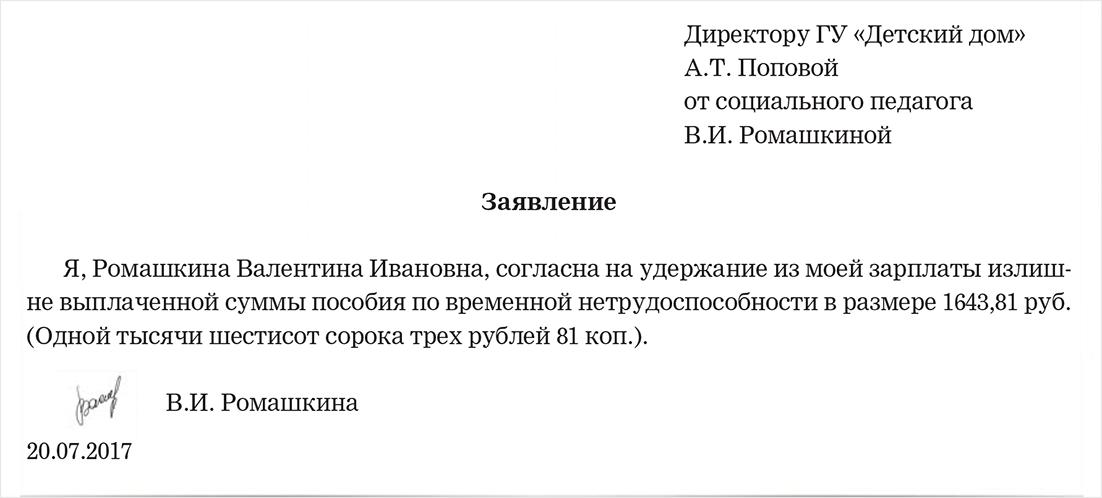 Мне нужно заявление. Заявление отпроситься с работы. Заявление отпроситься с работы на несколько часов. Как отпуститься с работы.